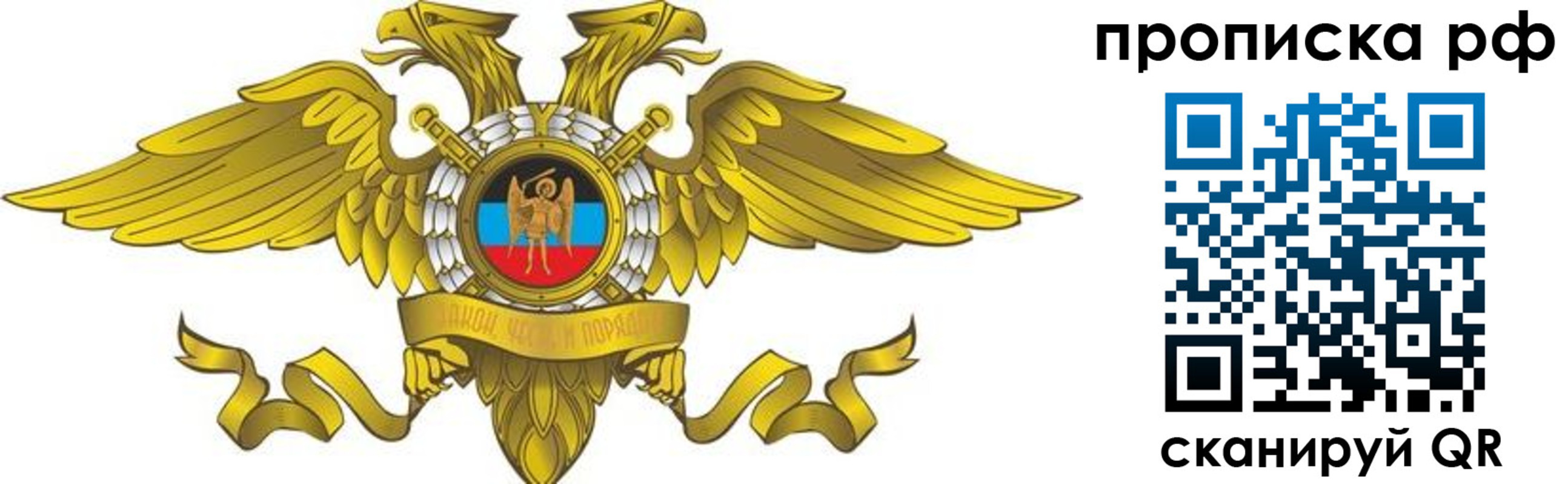 прописка для работы в Алтайском крае