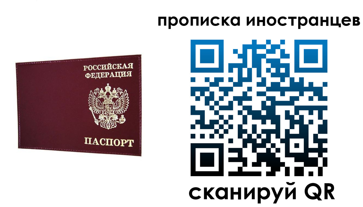 прописка в Алтайском крае