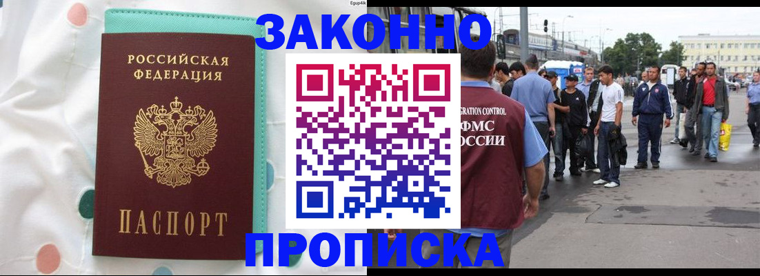 прописка 2025 в Алтайском крае