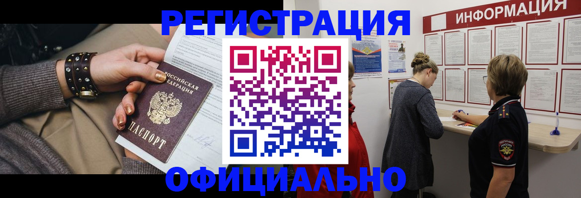 прописка штамп в Алтайском крае