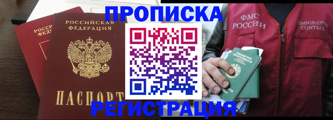 прописка законно в Алтайском крае