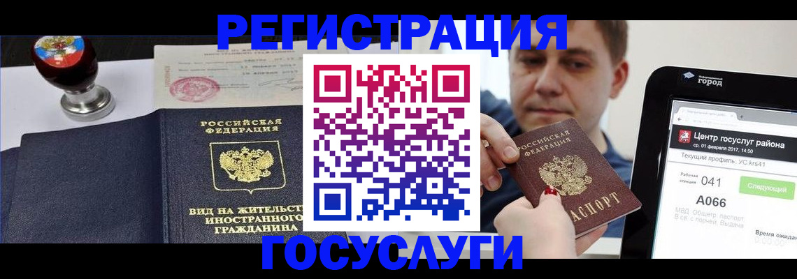 временная регистрация для школы в Алтайском крае