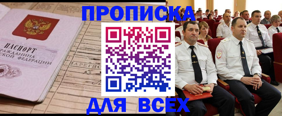 прописка для работы в Алтайском крае