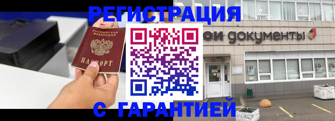 прописка регистрация в Алтайском крае