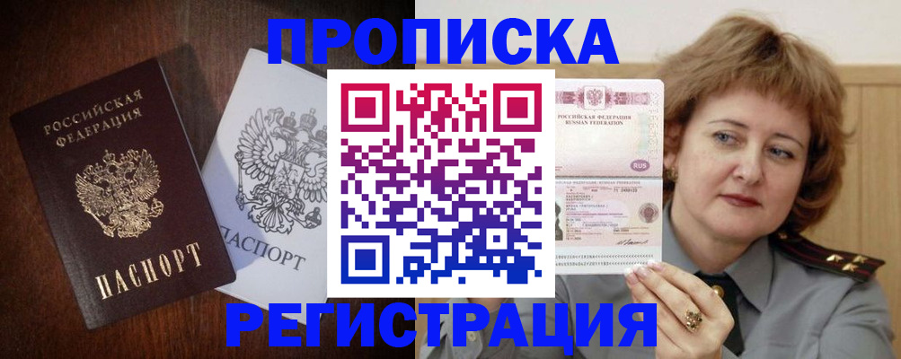 временная регистрация собственник в Алтайском крае