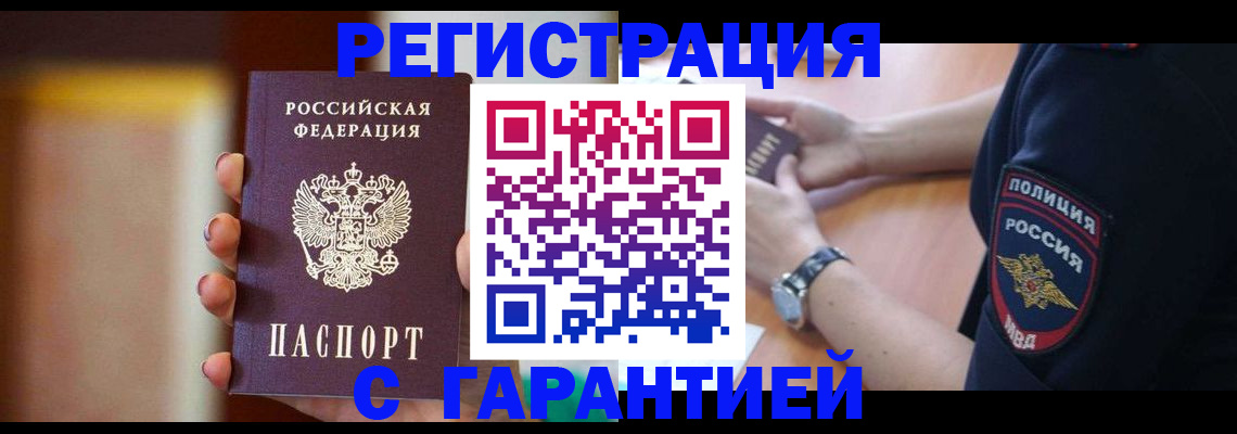 прописка в квартире в Алтайском крае