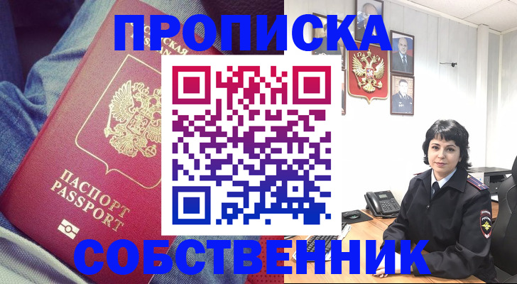 прописка паспорт в Алтайском крае