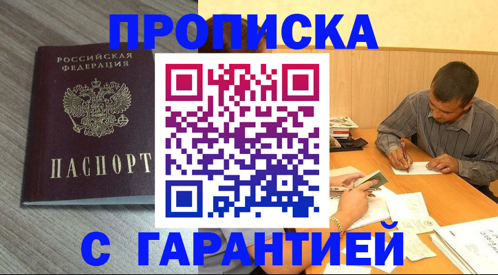 прописка поиск в Алтайском крае